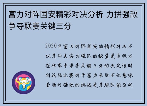 富力对阵国安精彩对决分析 力拼强敌争夺联赛关键三分