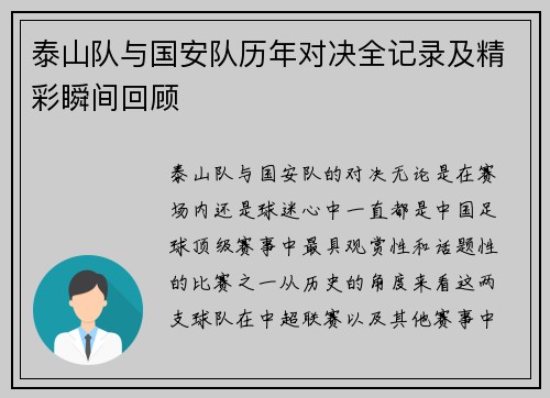 泰山队与国安队历年对决全记录及精彩瞬间回顾