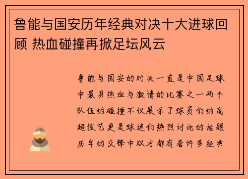 鲁能与国安历年经典对决十大进球回顾 热血碰撞再掀足坛风云