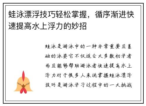 蛙泳漂浮技巧轻松掌握，循序渐进快速提高水上浮力的妙招