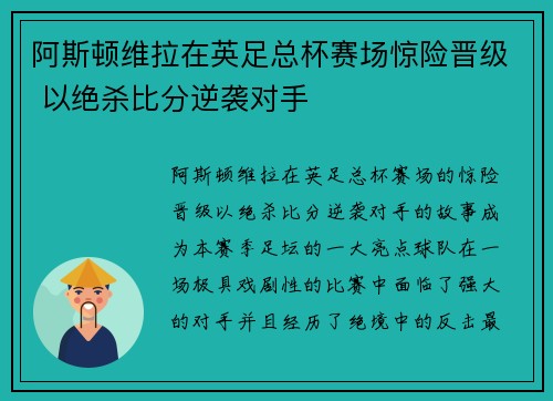 阿斯顿维拉在英足总杯赛场惊险晋级 以绝杀比分逆袭对手