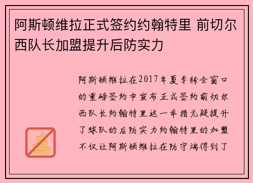 阿斯顿维拉正式签约约翰特里 前切尔西队长加盟提升后防实力
