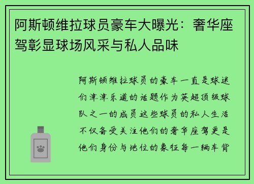 阿斯顿维拉球员豪车大曝光：奢华座驾彰显球场风采与私人品味